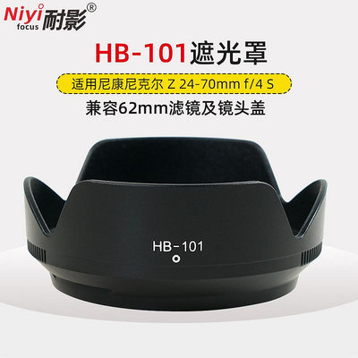 耐影適用于尼康HB-101遮光罩 適用于Nikon/尼康Z DX 18-140mm鏡頭Z7II Z6II Z5 Z9 Z7 Z6微單相機配件