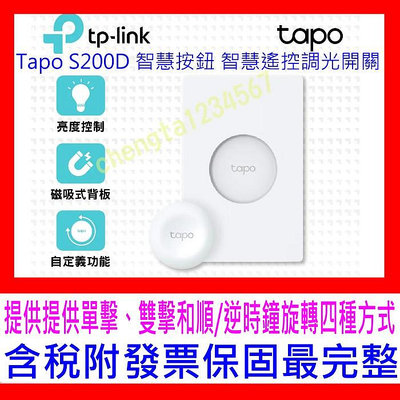 【全新公司貨 開發票】TP-Link Tapo S200D 智慧按鈕遙控調光開關(遠端控制/調光/一鍵警報須搭H200網關