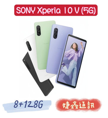 高雄店取 [[ 婕鑫通訊 ]] SONY Xperia 10 V /8+128(5G) (門號攜碼優惠多~歡迎洽詢)