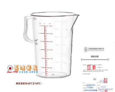 *~ 長鴻餐具~塑膠量杯-3000ml (促銷價) 022SN-4710 現貨+預購