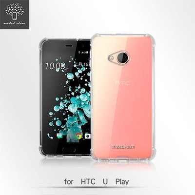 Metal Slim HTC U Play U ULTRA DESIRE 650 透明空壓殼 TPU防摔軟殼 果凍套