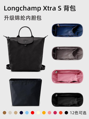 內膽包 內袋包包 適用Longchamp瓏驤新款Xtra S雙肩包內膽龍驤背包內袋書包內襯輕