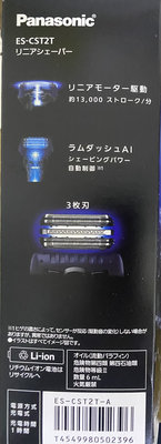 櫻花樹{黑色現貨}  Panasonic ES-CST2T 最新款 電動刮鬍刀 溫和防水刮鬍 乾淨舒適 電鬍刀