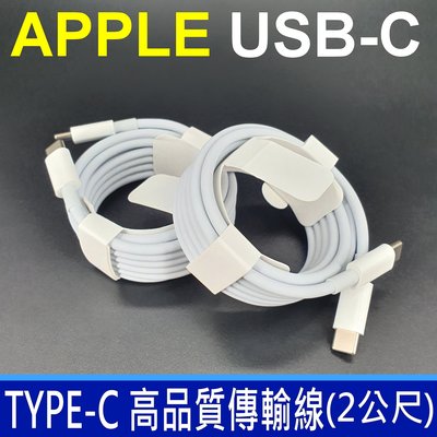 USB-C TYPE-C 傳輸線 充電線 連接線 APPLE MacBook Air Pro 29W 61W