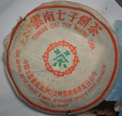 90年代中茶草綠印繁體雲南七子餅茶(全芽茶)357克(絕版貨)