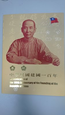 建國百年紀念 二版3連鈔