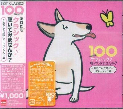 (甲上唱片) Best Classics 100 Presents Classic Kite Mimasenka? - Ochikonda Toki  - 日盤