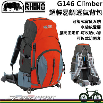 【速度公園】RHINO犀牛 G146 超輕易調透氣背包 調整式背負系統 附送防雨套，登山背包 露營背包 旅遊背包 後背包
