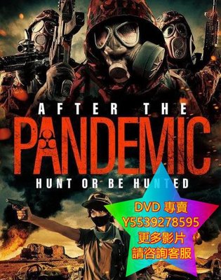 DVD 專賣 全境災變/After the Pandemic 電影 2022年