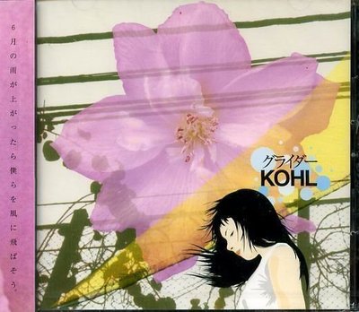 八八 - KOHL - グライダー 1st Single - 日版 - NEW
