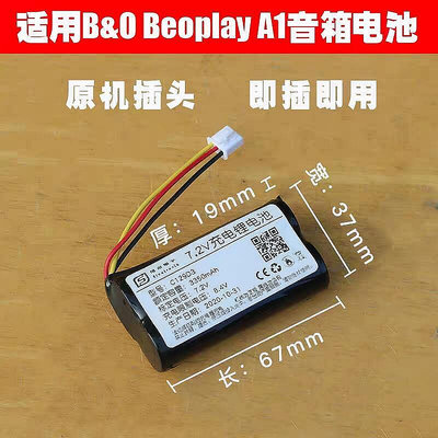 【現貨】.適用B&amp;O Beoplay A1 Beoplay P6便攜音箱電池 7.2V電池組