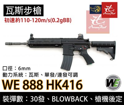 昊克生存遊戲-騎翼鶯歌 WE HK416 GBB 瓦斯 後座力&amp;後定設計 高擬真 瓦斯長槍