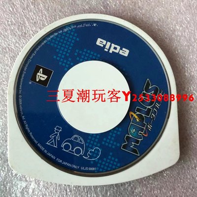 正版PSP3000游戲小光碟UMD小光盤 MAPLUS 實物現貨 特價盤『三夏潮玩客』