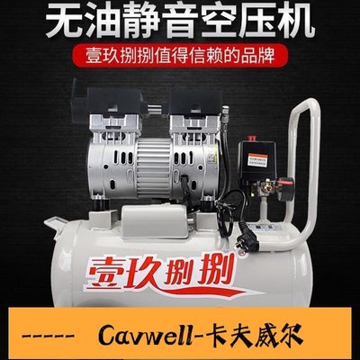 Cavwell-壹玖捌捌精品空壓機氣泵空壓機家用木工裝修噴漆小型空氣壓縮機-可開統編