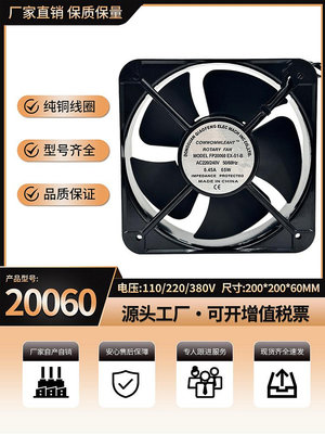 銅芯散熱風扇FP20060EX-S1-B工業風機20CM厘米滾珠110V/220V/380V