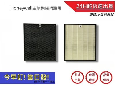 Honeywell HPA-710WTW濾網 【超快速】 HPA710 HEPA+活性碳濾心(副廠)
