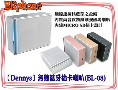 BKphone Dennys 無線藍牙插卡喇叭 (BL-08) 白色