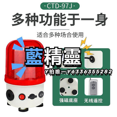 報警器遙控充電CTD-97J 聲光報警器 強磁吸頂便攜式蓄電池警示燈