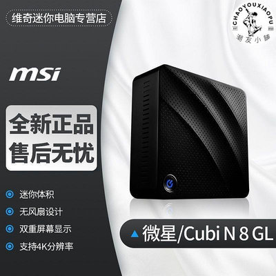 【精選好物】微星(MSI)Cubi準系統迷你無風扇靜音電腦PC主機N6000高性能主機