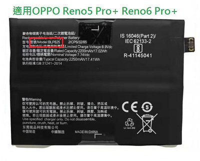 軒林 手機電池 適用 OPPO Reno5 Pro+ Reno6 Pro+ A74 4G CPH2195送工具#H153