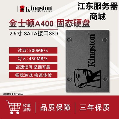 Kingston/金士頓120G240G480G筆記本SSD固態硬碟SATA3桌機