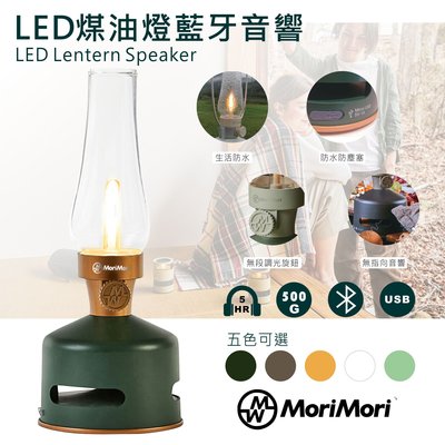 LED煤油燈藍牙音響-MoriMori 深綠色 多功能LED燈 小夜燈 無段調光 防水 多功能音響 氣氛燈 高音質音響