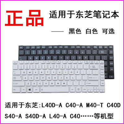 東芝L40D-A C40-A M40-T C40D S40-A S40D-A L40-A C40 L40D鍵盤