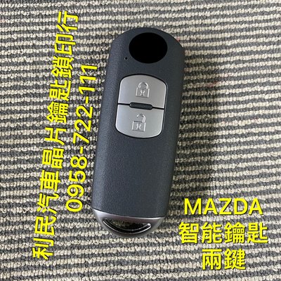 【台南-利民汽車晶片鑰匙】MAZDA CX5智能鑰匙(2013-2017)