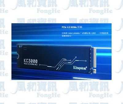 金士頓 Kingston KC3000 NVMe PCIe M.2 SSD 2TB 固態硬碟【風和資訊】