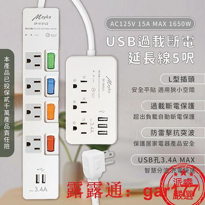 USB過載斷電延長線5尺 150公分 延長線 防雷擊抗突波 USB延長線