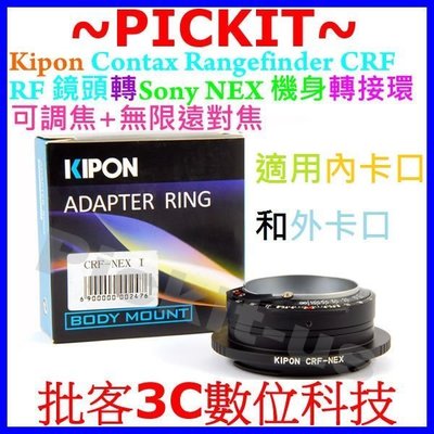 KIPON可調焦 CRF Contax Rangefinder RF鏡頭轉Sony NEX E卡口轉接環A5100 A7