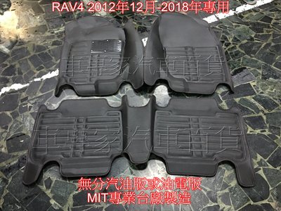 TOYOTA 豐田 RAV4 2012年12月後專用 汽油版 油電版 前後座全包圍款腳踏墊 防水腳踏墊 3D皮革腳踏墊