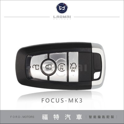 [ 老麥汽車鑰匙 ] 升級新款智能鑰匙 KUGA FOCUS MK3 FIESTA 複製福特晶片鎖匙 感應啟動鑰匙拷貝