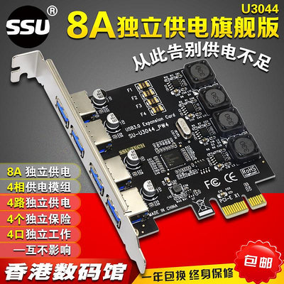 SSU PCI-E轉usb3.0擴展卡四口高速桌機USB3.0擴展卡4口後置NEC