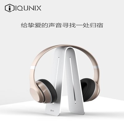 熱銷 iQunix耳機收納架通用頭戴式耳機立式支架多功能創意掛架耳麥架子