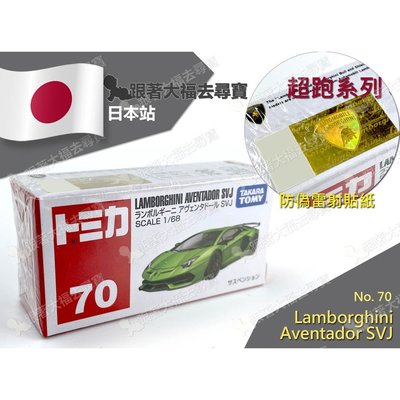 【現貨】全新日本原裝 Tomica No.70 多美小汽車 Lamborghini 藍寶堅尼 超跑