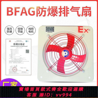 BFAG-300400500600防爆排風扇工業防爆方風扇排氣扇換氣扇220V