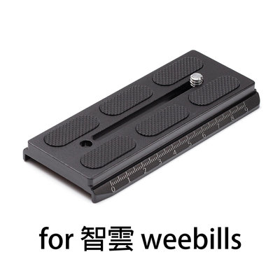 三重☆大人氣☆ 副廠配件 A38B 快拆板 for 智雲 WEEBILL-S WEEBILLS