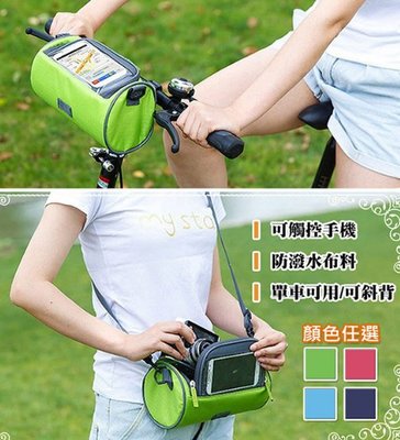 韓版時尚手機導航觸控單車車前袋／斜背隨身包兩用
