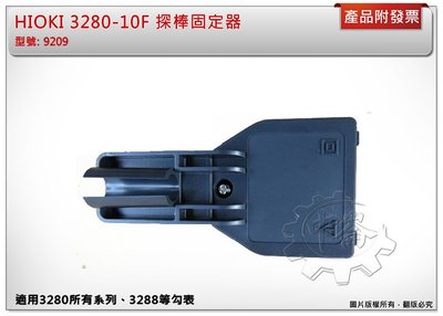 ＊中崙五金【附發票】(日本製) HIOKI 3280-10F 探棒固定器 9209 原廠配件 改裝件