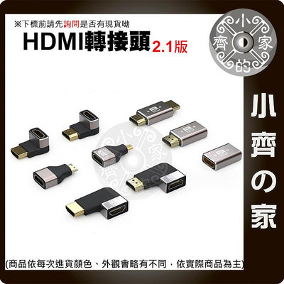 【快速出貨】 HDMI 2.1 2.0 1.4 轉向 轉接頭 mini HDMI 延長 L型 左右彎 直通頭 小齊2