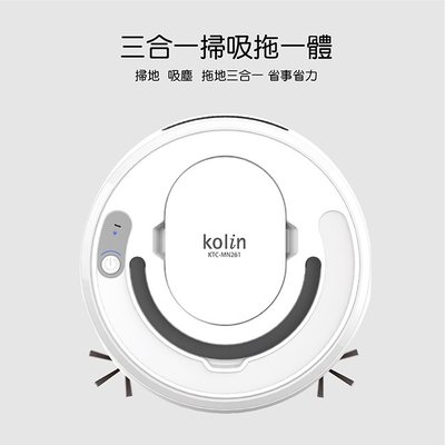㊣ 龍迪家 ㊣【Kolin 歌林】智能自動機器人掃地機 USB充電(KTC-MN261)