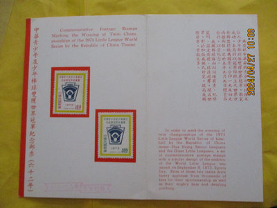9506.中華青少年及少年棒球雙獲世界冠軍(62年)貼票卡(已貼)