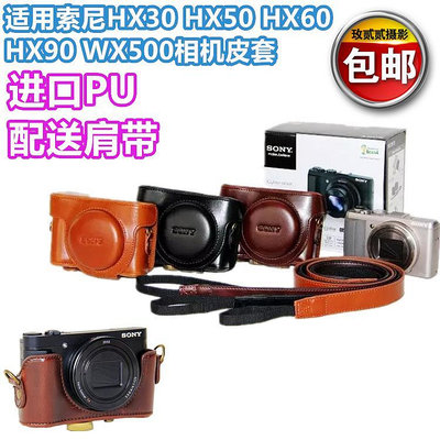 精品 適用索尼DSC-HX50 HX60 HX30 HX90 WX500相機包 皮套 復古