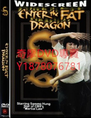 DVD 1978年 肥龍過江 電影