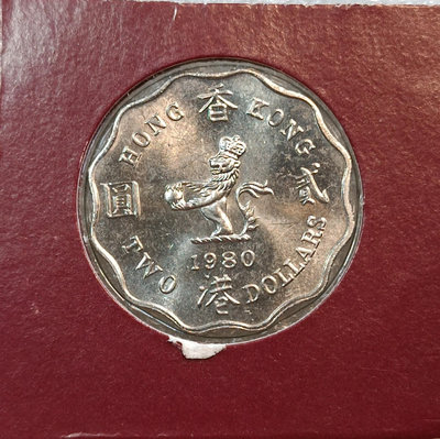 全新原封 英屬香港1980年2二硬幣 車輪光27788