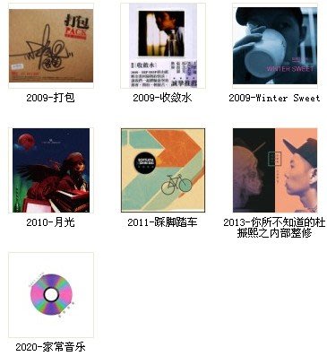 樂迷唱片~蛋堡【2009-2020】 全集 8張CD海外復刻版 簡裝