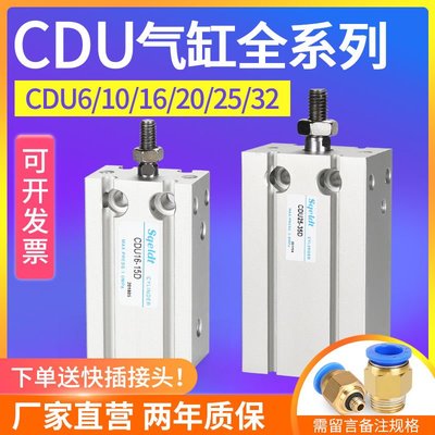 免運SMC型小型氣動自由安裝型氣缸CU/CDU10/16/20/25/32-10/15*30/50D辣台妹