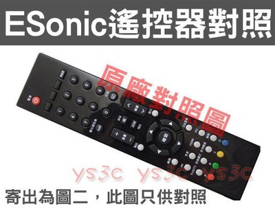(特殊專用款)Esonic 億碩 液晶電視遙控器 HD-4218，HD-4219，HD-3218，HD-3211，HD-