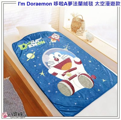 毯子 哆啦A夢 Doraemon 小叮噹 法蘭絨毯 單人被子 兒童午睡毯 幼稚園毛毯小棉被 太空漫遊款 八寶糖小舖